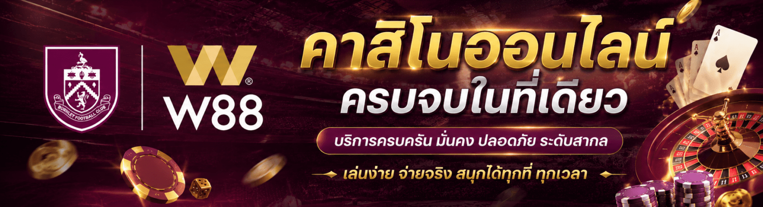 w เว็บตรง ฝากถอนออโต้