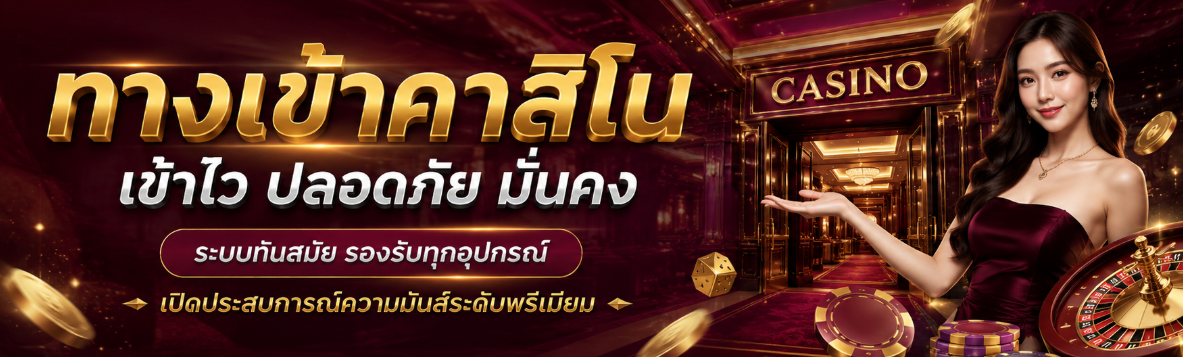 w ทางเข้า มั่นคง